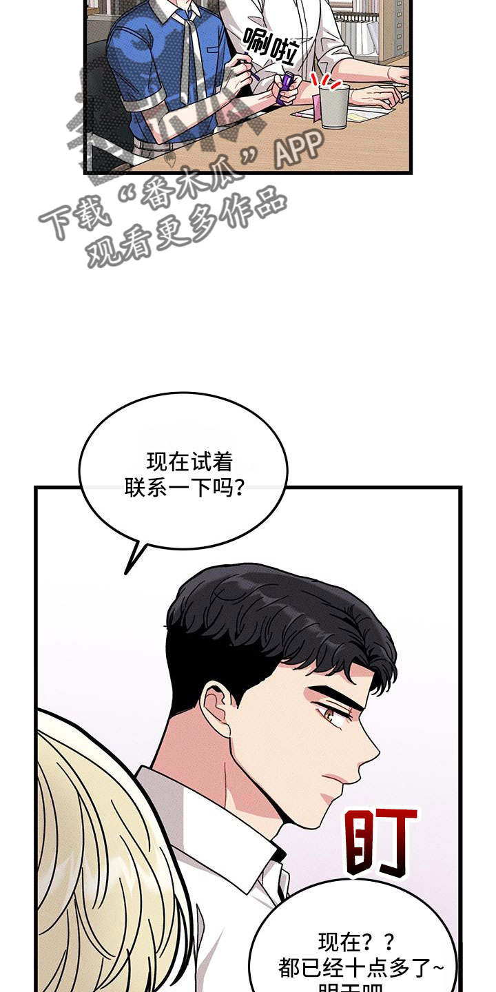《可爱铃铛》第91章【第二季】宝刀未老 第19页