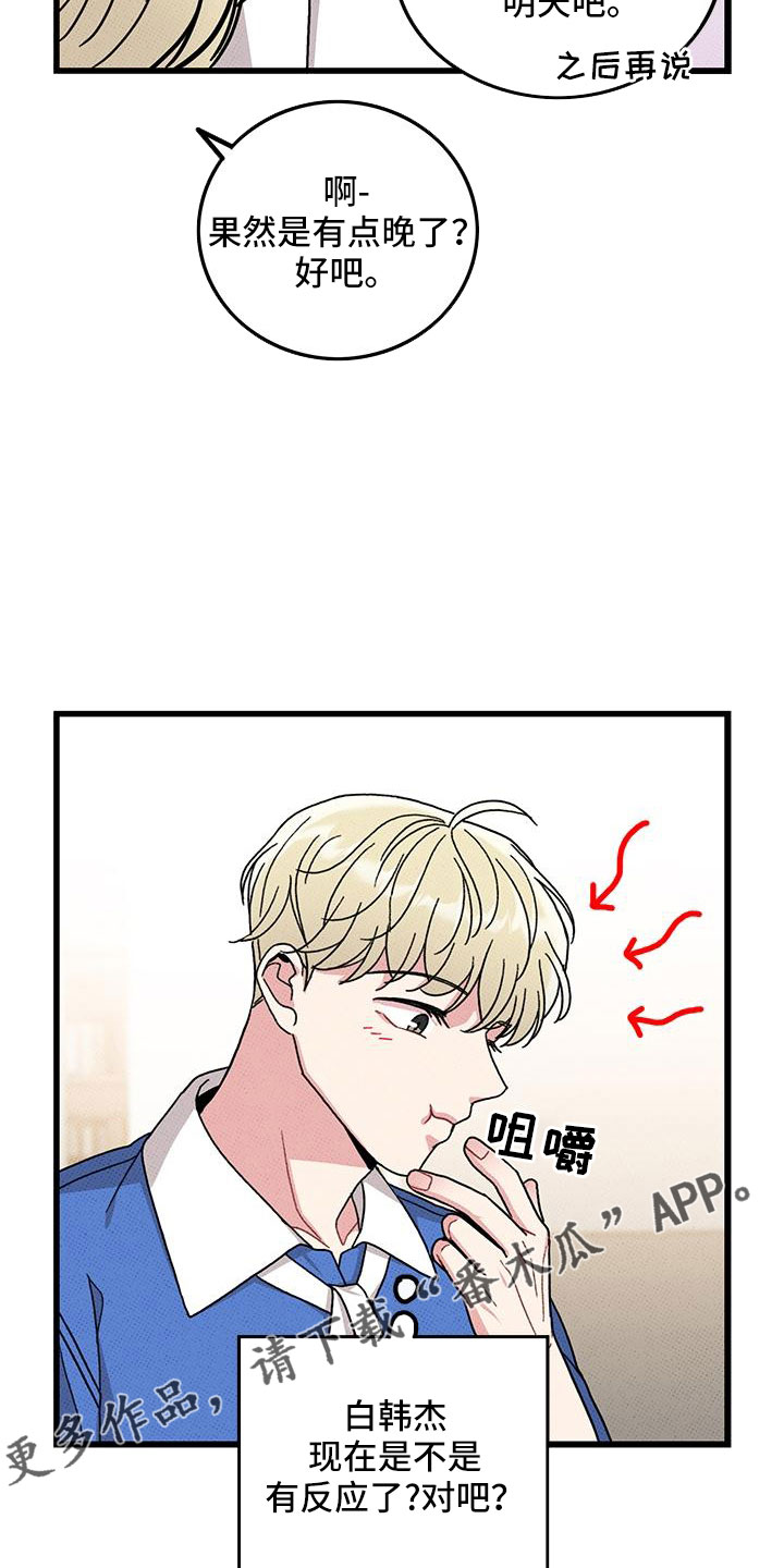 《可爱铃铛》第91章【第二季】宝刀未老 第20页