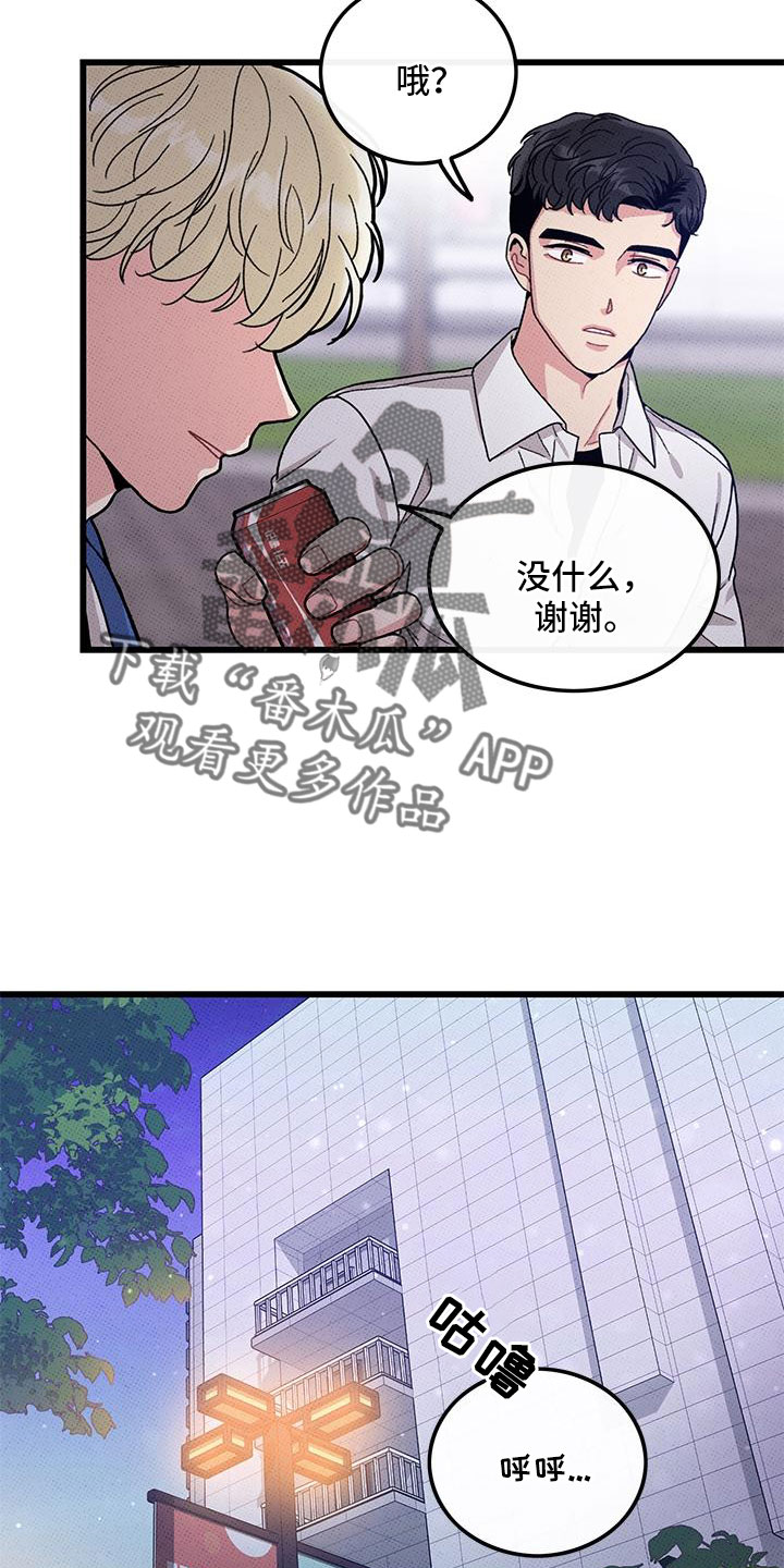 《可爱铃铛》第91章【第二季】宝刀未老 第3页
