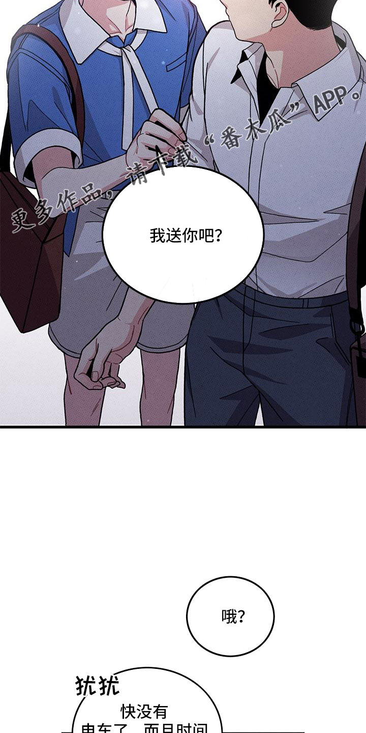 《可爱铃铛》第92章【第二季】送我 第10页