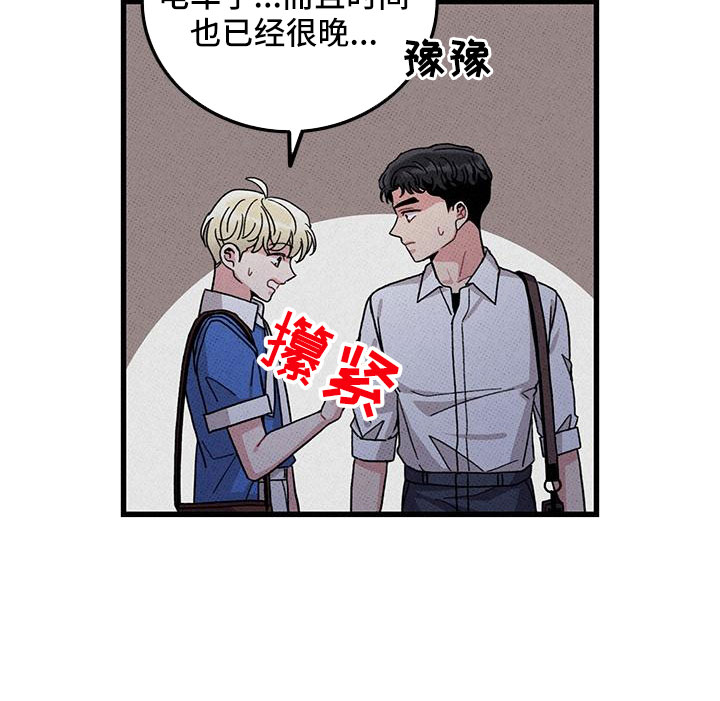《可爱铃铛》第92章【第二季】送我 第11页