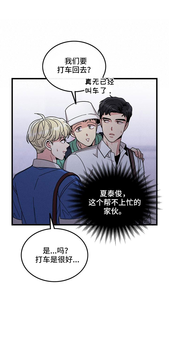 《可爱铃铛》第92章【第二季】送我 第12页