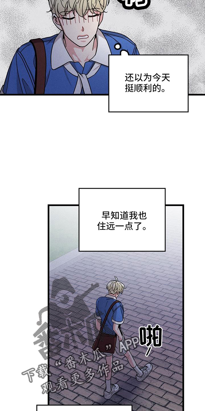 《可爱铃铛》第92章【第二季】送我 第14页