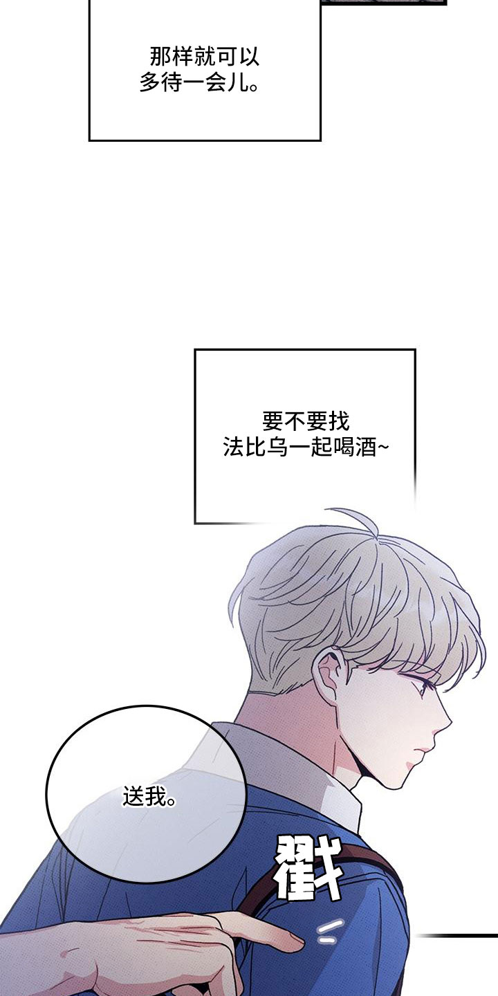 《可爱铃铛》第92章【第二季】送我 第15页