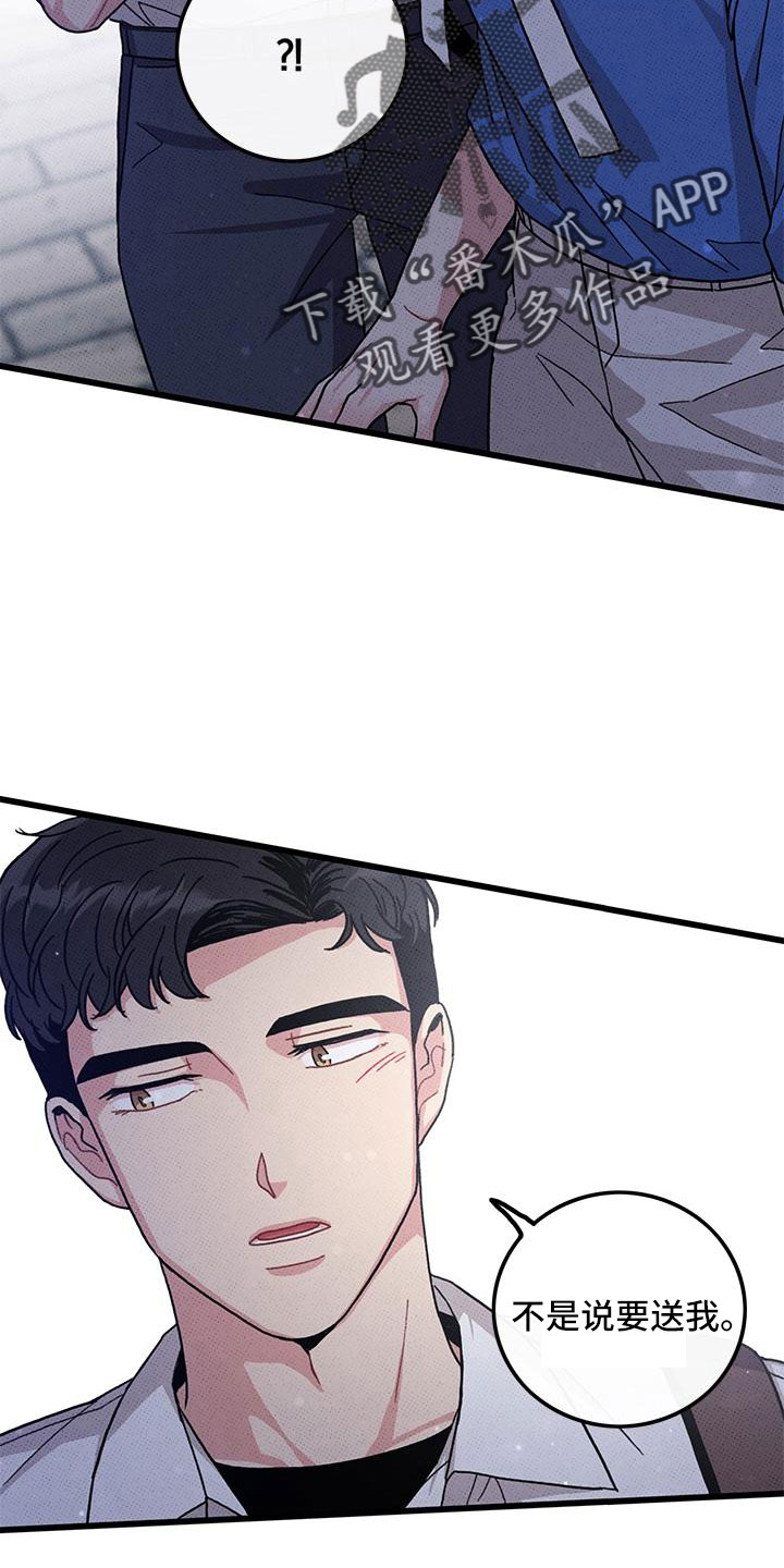 《可爱铃铛》第92章【第二季】送我 第17页