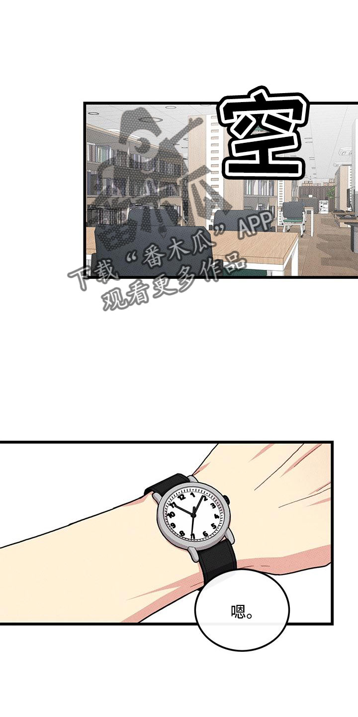 《可爱铃铛》第92章【第二季】送我 第1页
