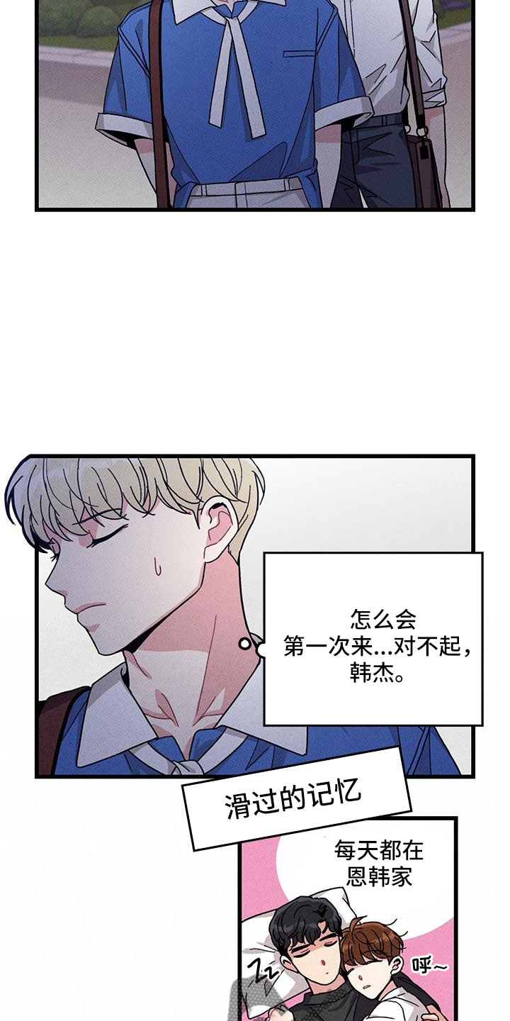 《可爱铃铛》第92章【第二季】送我 第22页