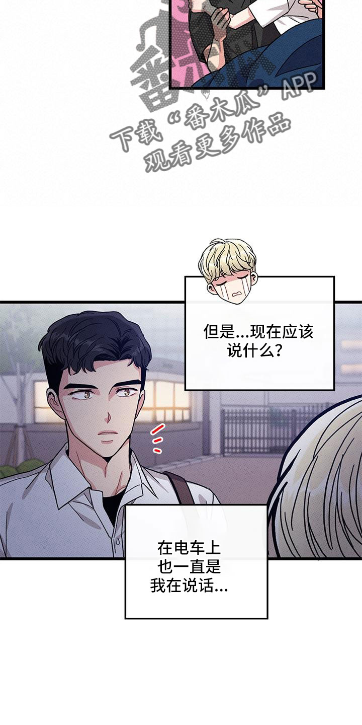 《可爱铃铛》第92章【第二季】送我 第23页