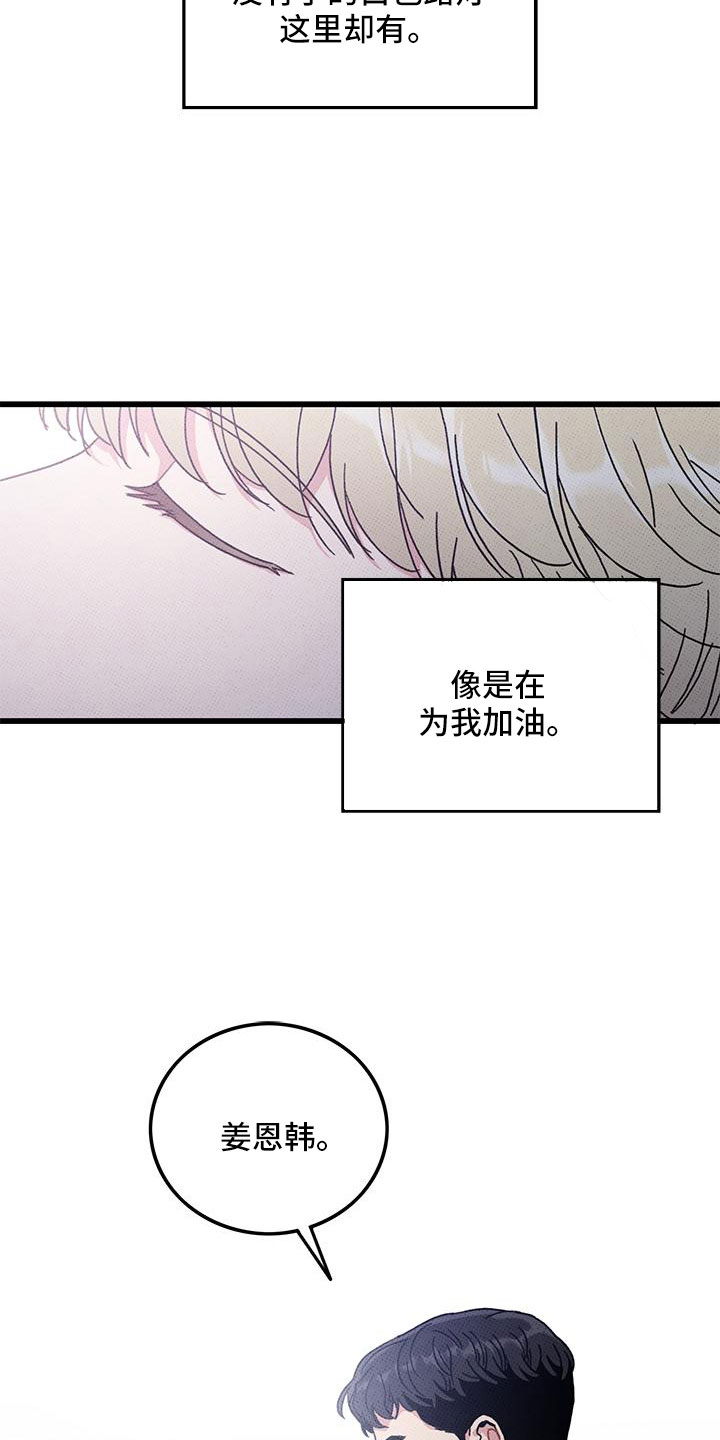 《可爱铃铛》第92章【第二季】送我 第26页