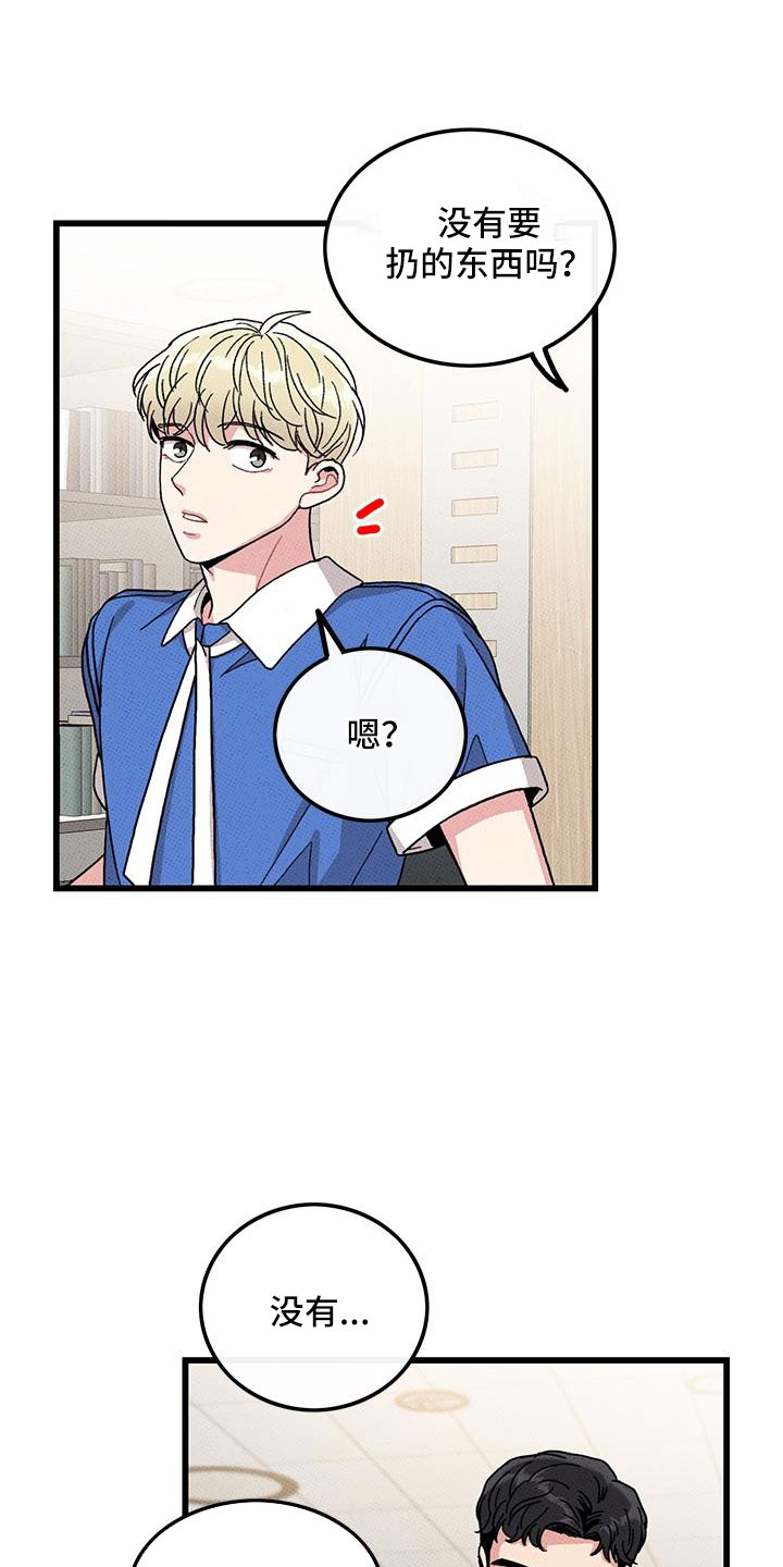 《可爱铃铛》第92章【第二季】送我 第3页