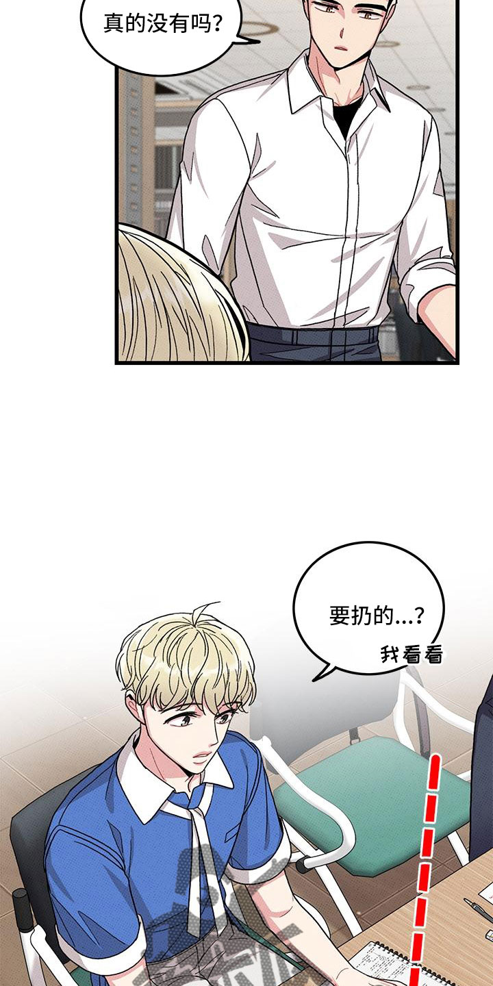 《可爱铃铛》第92章【第二季】送我 第4页
