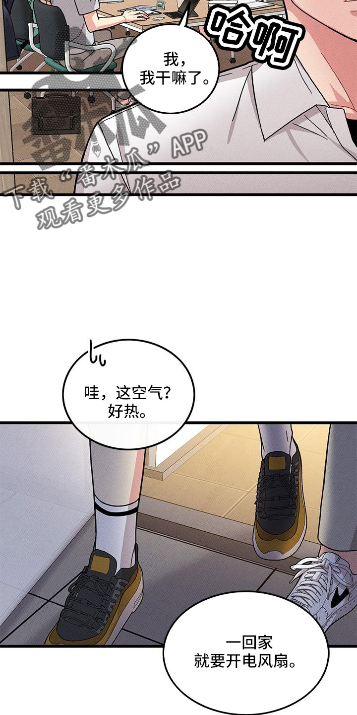 《可爱铃铛》第92章【第二季】送我 第7页