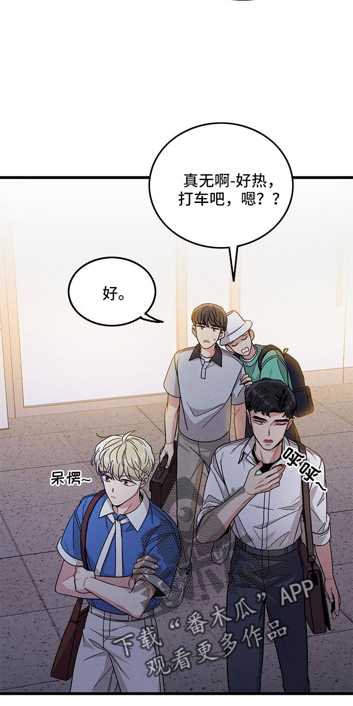 《可爱铃铛》第92章【第二季】送我 第8页