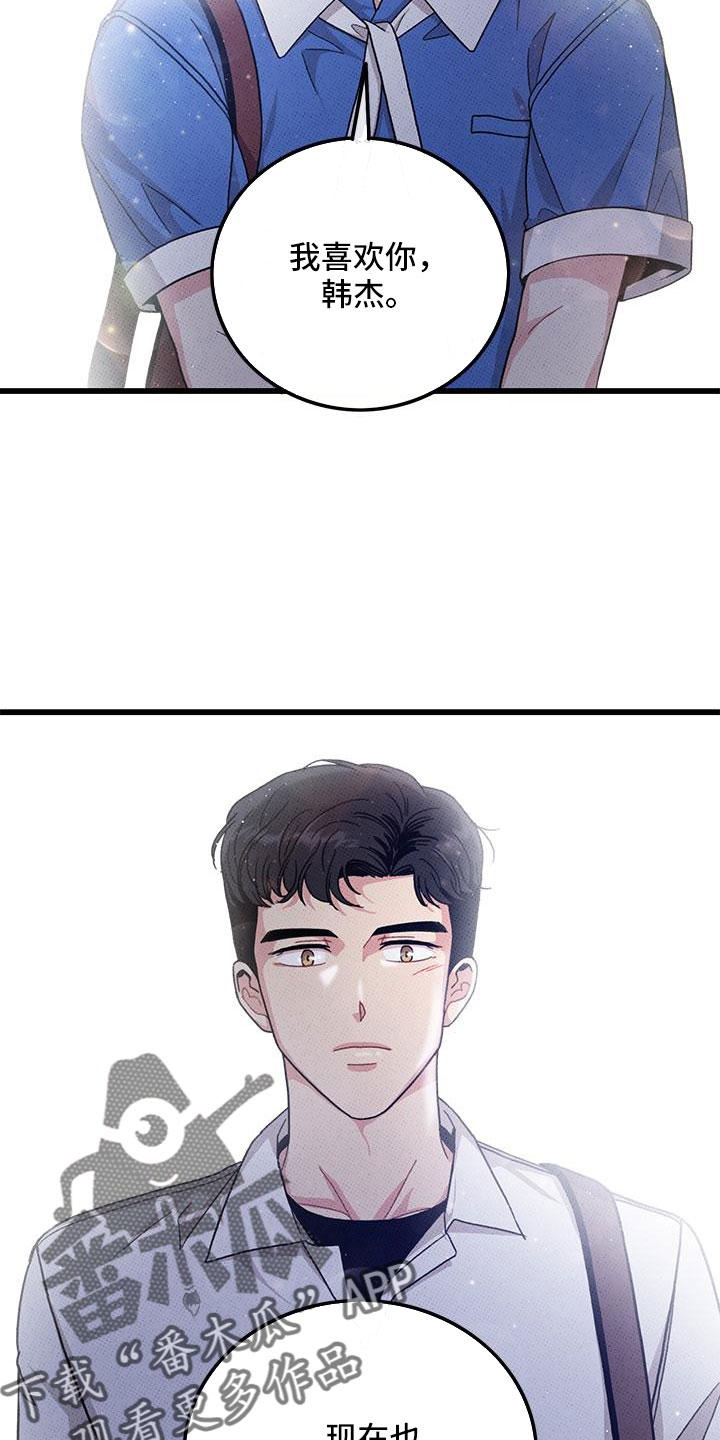 《可爱铃铛》第93章【第二季】和好 第11页