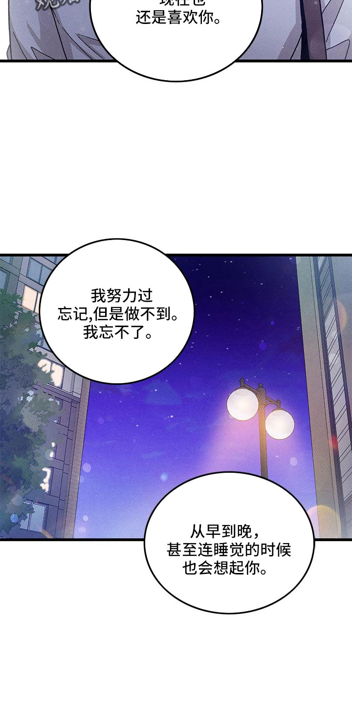 《可爱铃铛》第93章【第二季】和好 第12页