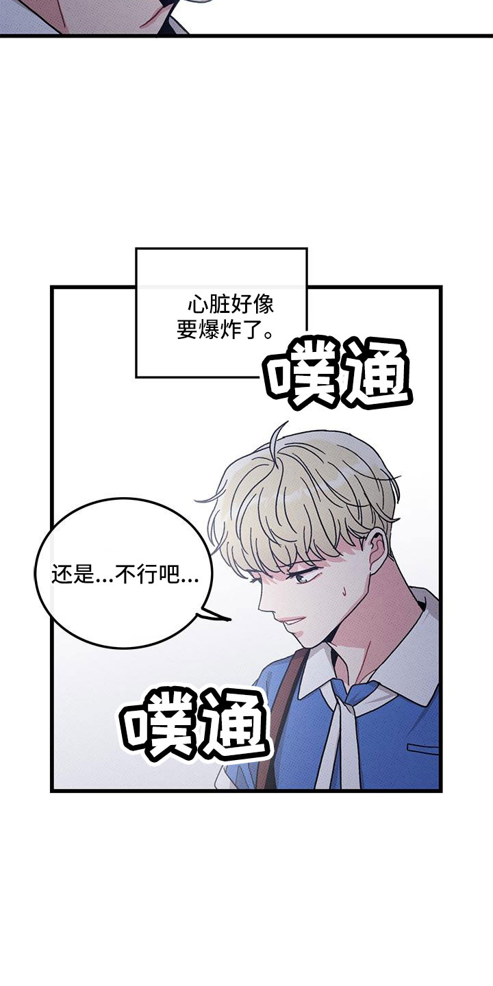 《可爱铃铛》第93章【第二季】和好 第17页