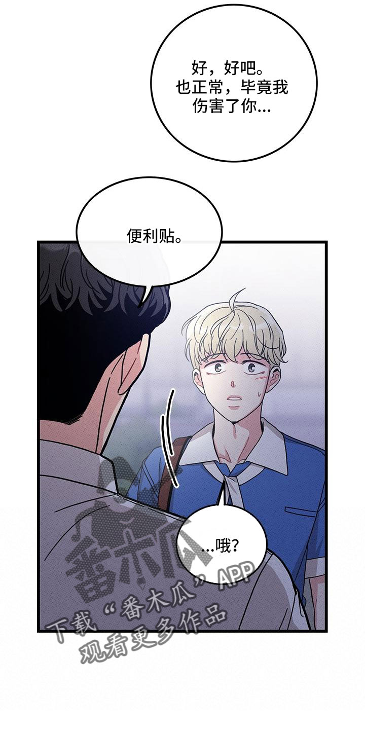 《可爱铃铛》第93章【第二季】和好 第18页