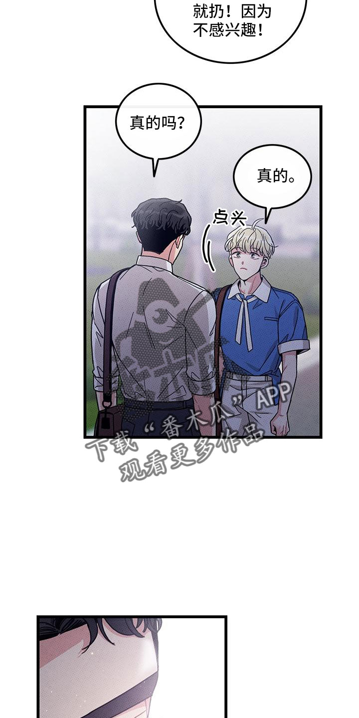 《可爱铃铛》第93章【第二季】和好 第21页