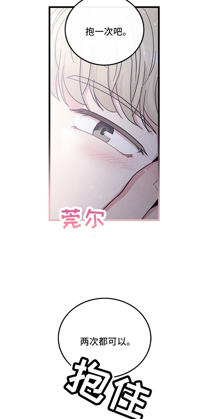 《可爱铃铛》第93章【第二季】和好 第24页