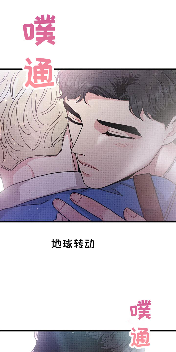 《可爱铃铛》第93章【第二季】和好 第26页