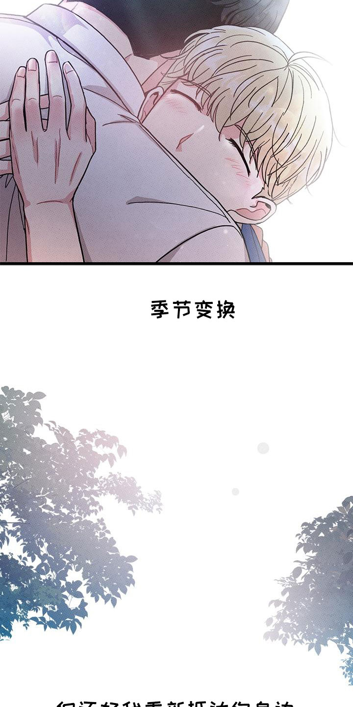 《可爱铃铛》第93章【第二季】和好 第27页