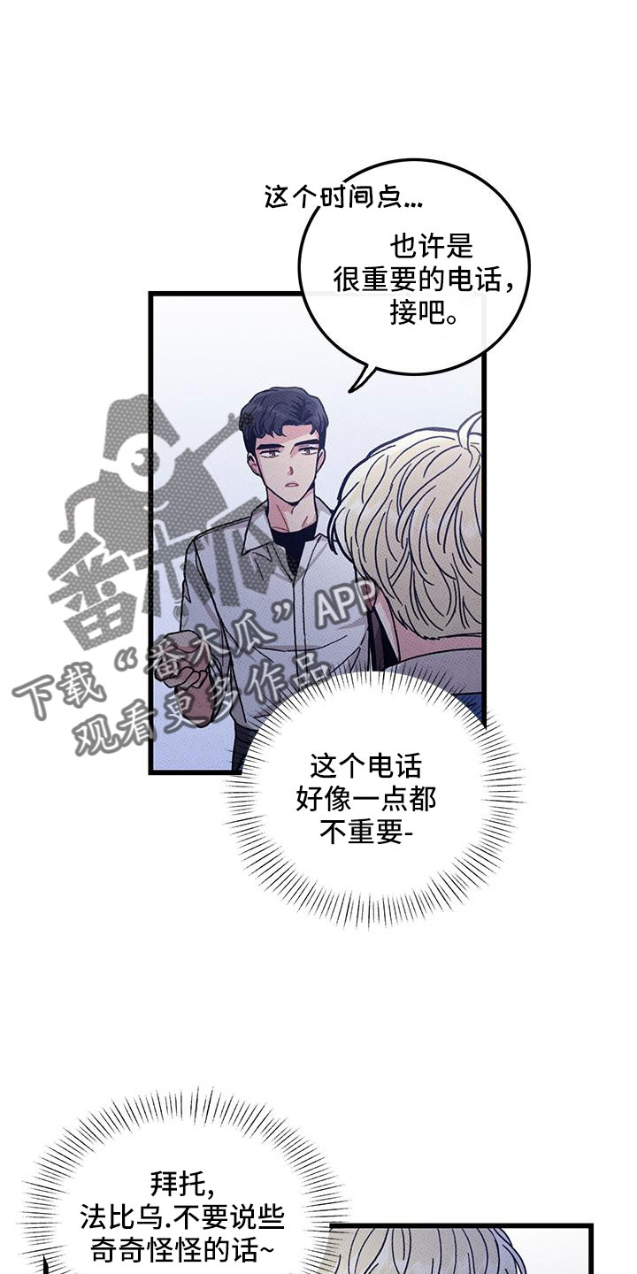 《可爱铃铛》第93章【第二季】和好 第3页