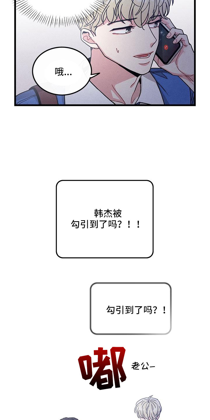 《可爱铃铛》第93章【第二季】和好 第4页