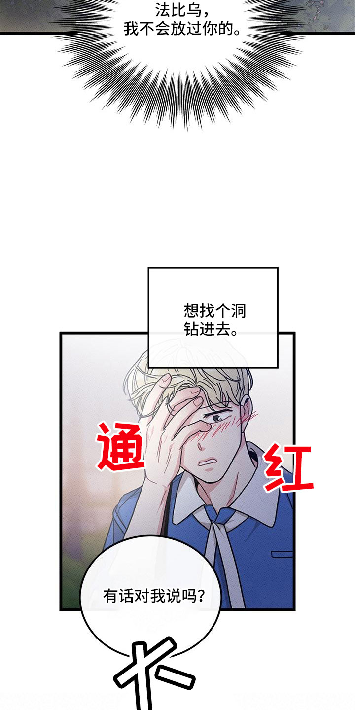 《可爱铃铛》第93章【第二季】和好 第6页
