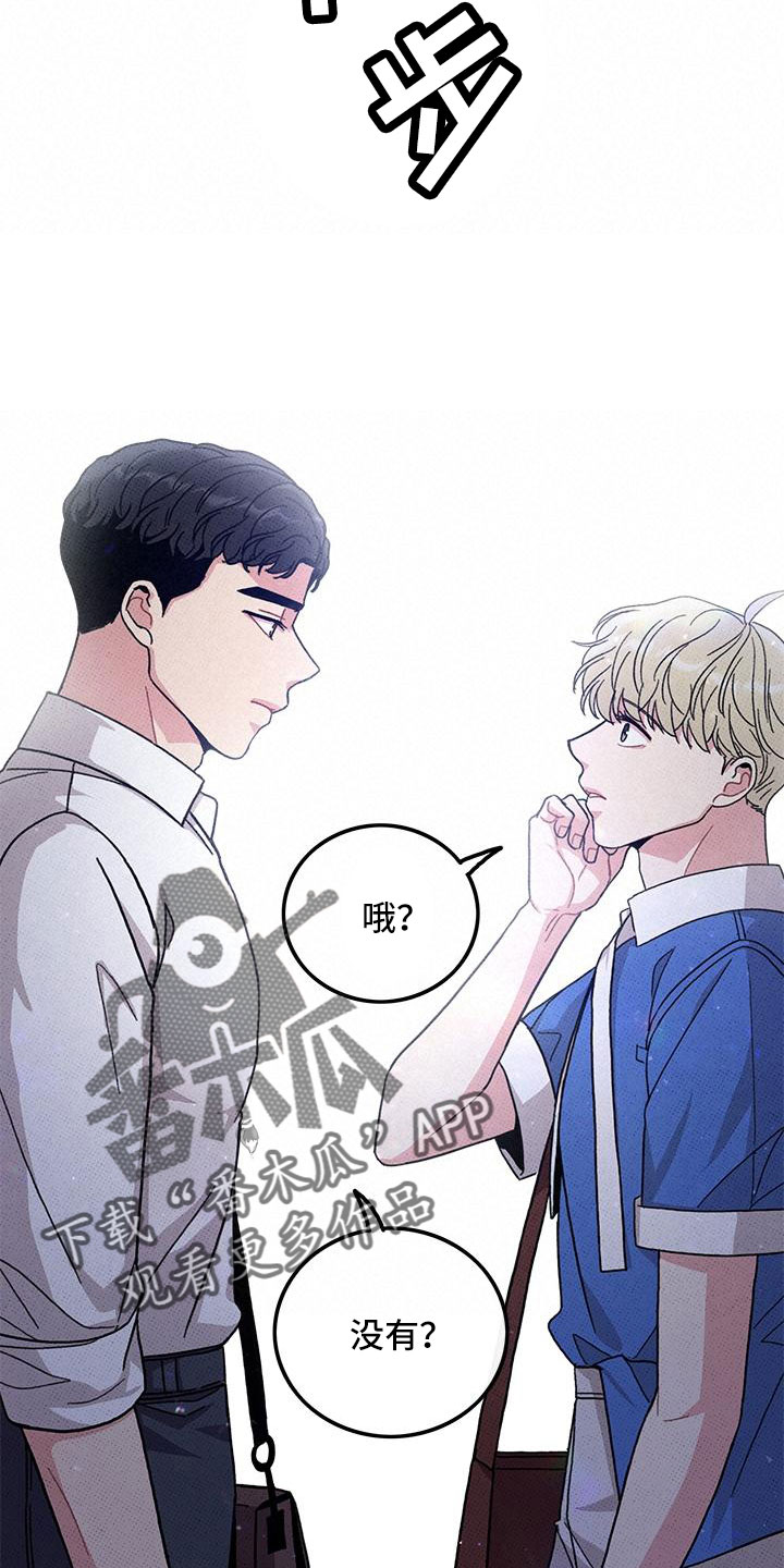 《可爱铃铛》第93章【第二季】和好 第7页