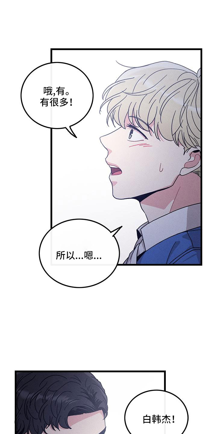 《可爱铃铛》第93章【第二季】和好 第9页