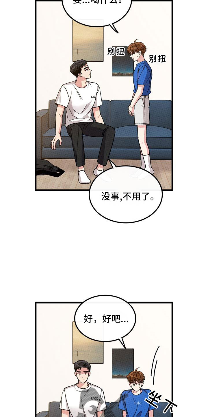 《可爱铃铛》第95章【第二季】我很想你 第12页