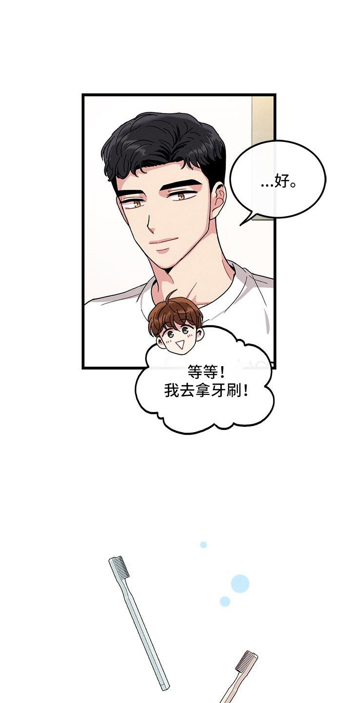 《可爱铃铛》第95章【第二季】我很想你 第16页