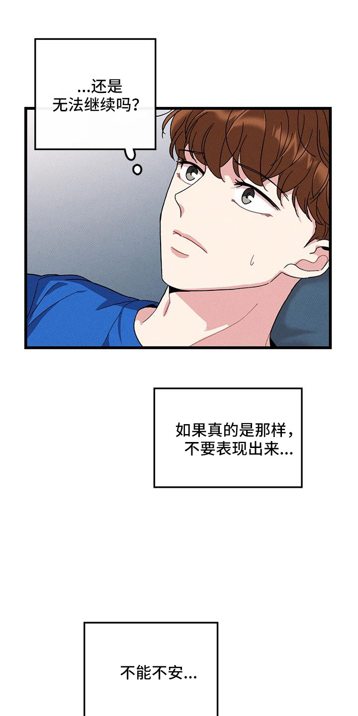 《可爱铃铛》第95章【第二季】我很想你 第19页