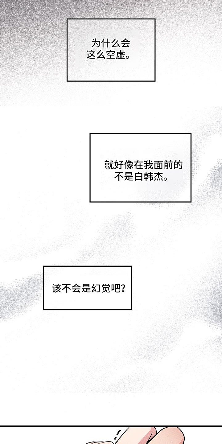 《可爱铃铛》第95章【第二季】我很想你 第21页