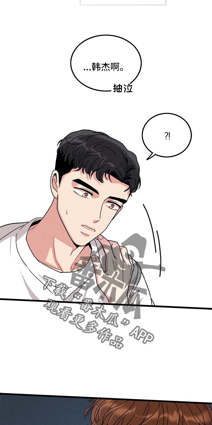 《可爱铃铛》第95章【第二季】我很想你 第23页