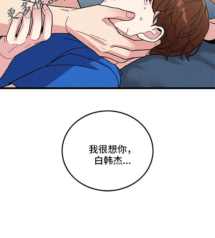《可爱铃铛》第95章【第二季】我很想你 第25页
