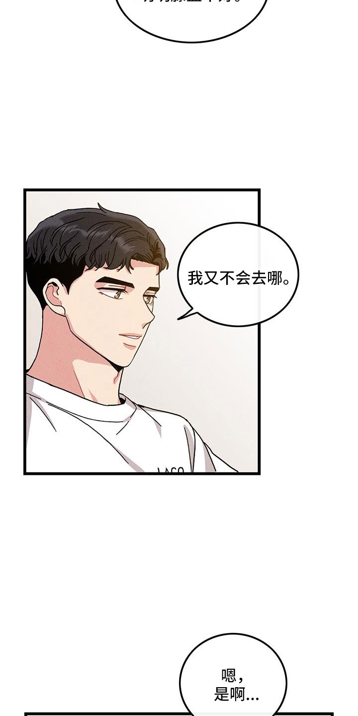 《可爱铃铛》第95章【第二季】我很想你 第4页