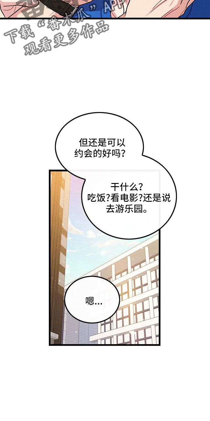 《可爱铃铛》第95章【第二季】我很想你 第7页