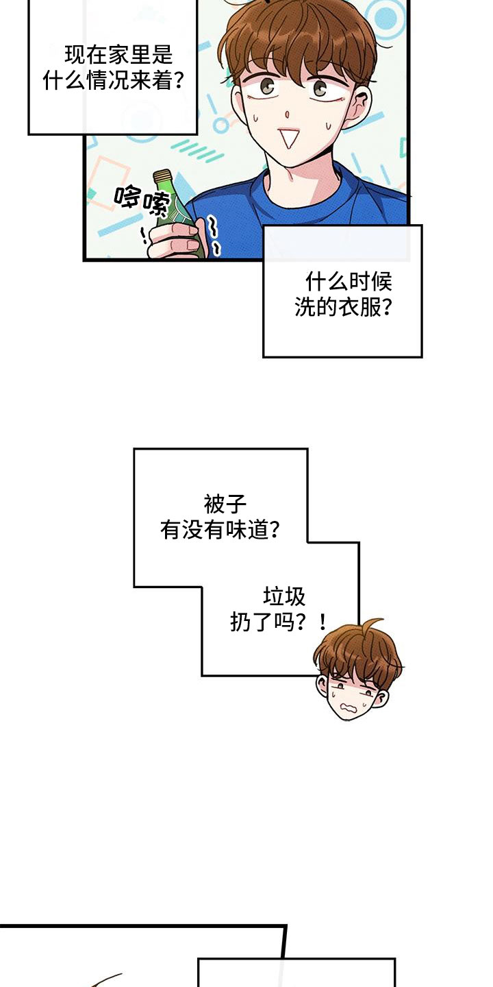 《可爱铃铛》第95章【第二季】我很想你 第9页