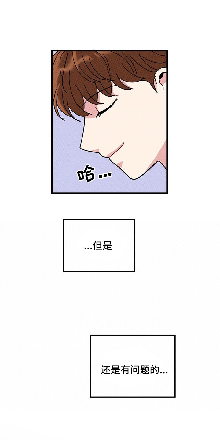 《可爱铃铛》第94章【第二季】太过分了 第10页