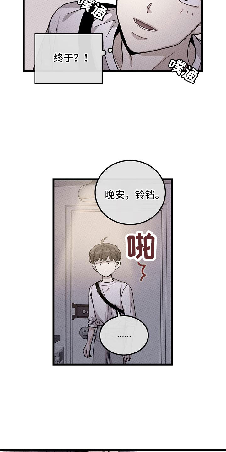 《可爱铃铛》第94章【第二季】太过分了 第13页