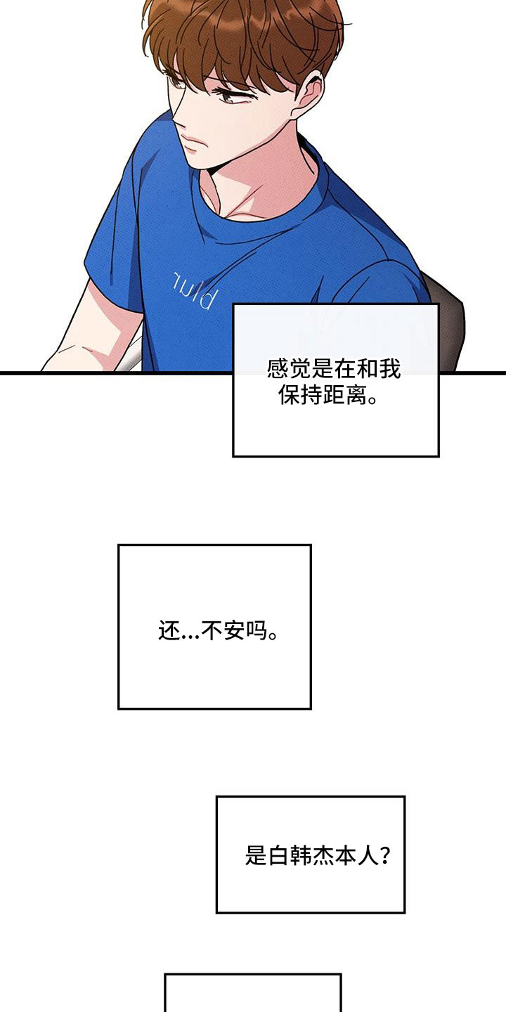 《可爱铃铛》第94章【第二季】太过分了 第15页