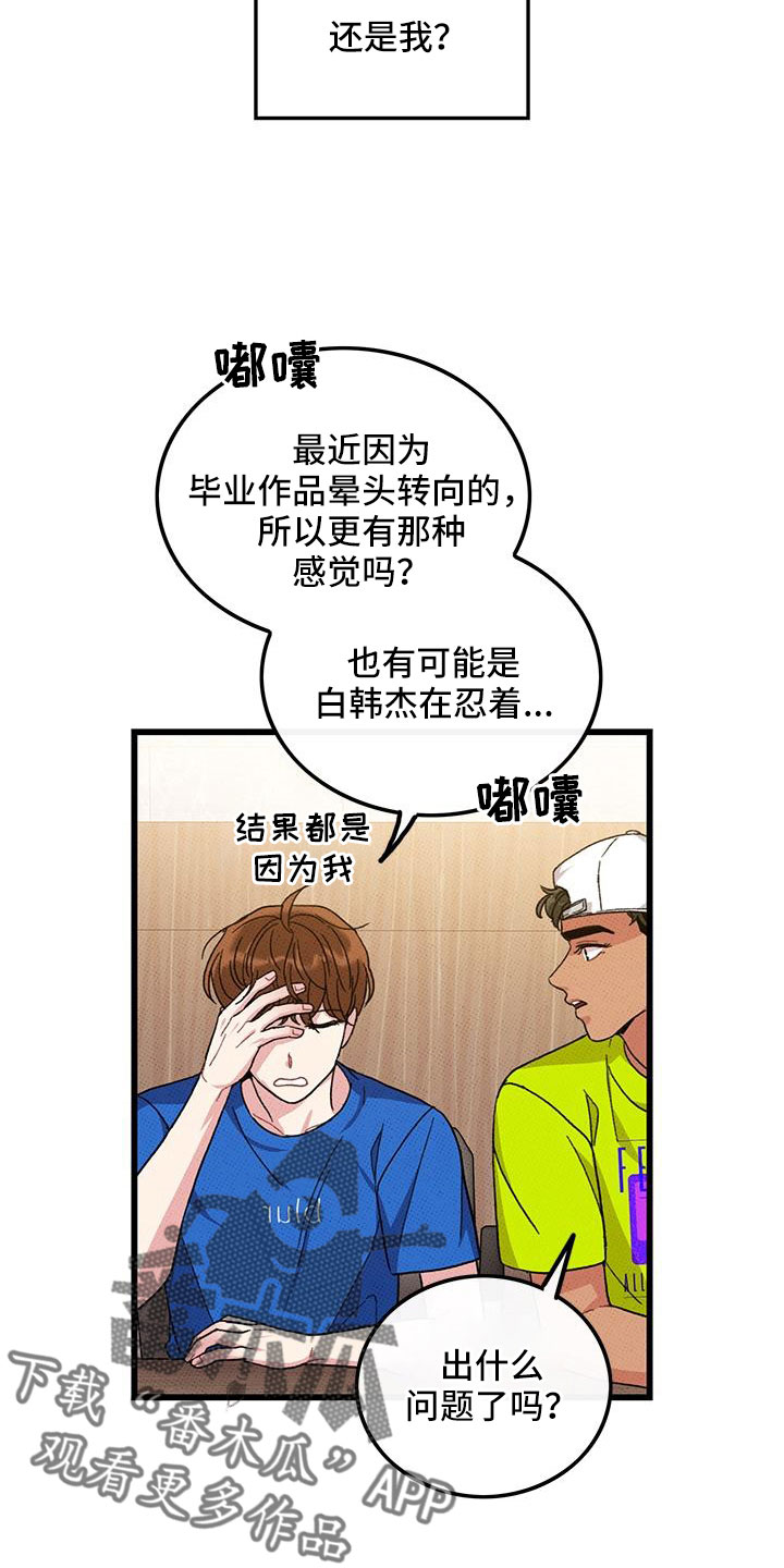 《可爱铃铛》第94章【第二季】太过分了 第16页