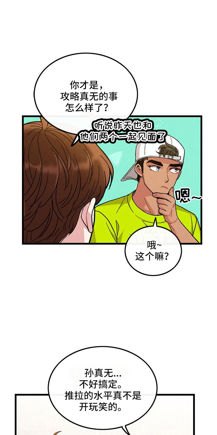《可爱铃铛》第94章【第二季】太过分了 第17页