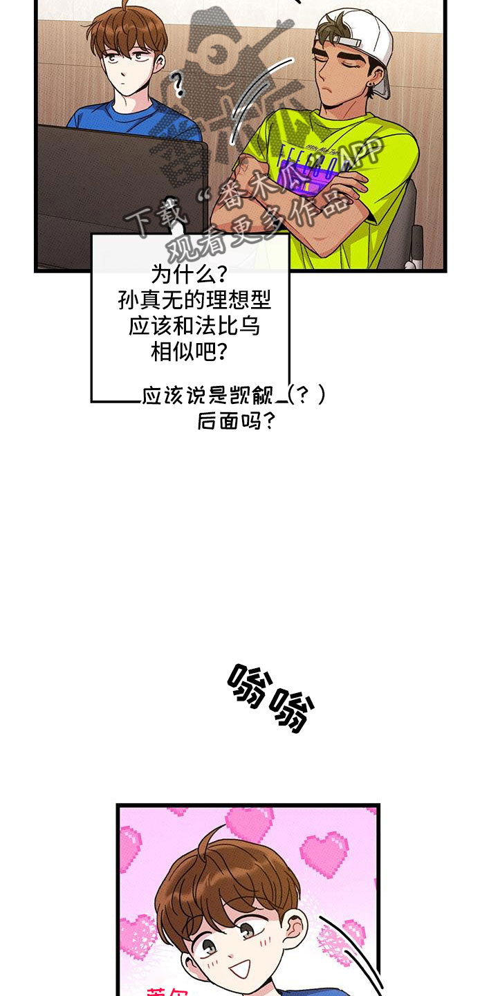 《可爱铃铛》第94章【第二季】太过分了 第18页