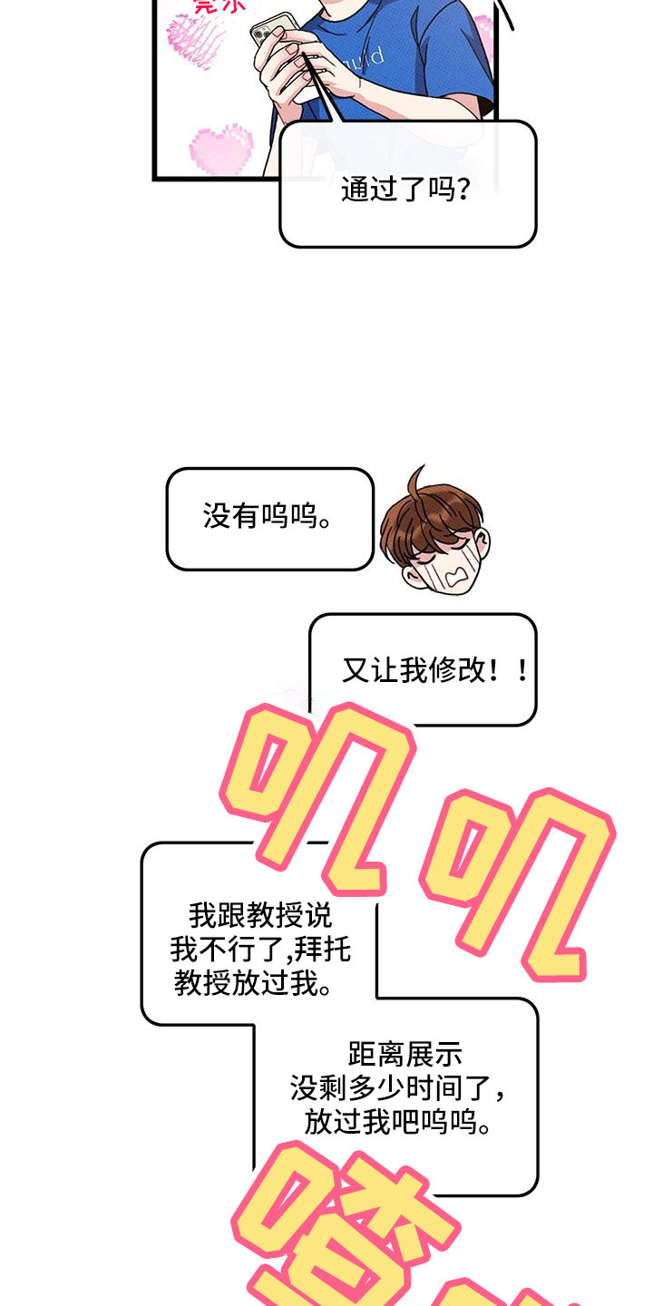 《可爱铃铛》第94章【第二季】太过分了 第19页