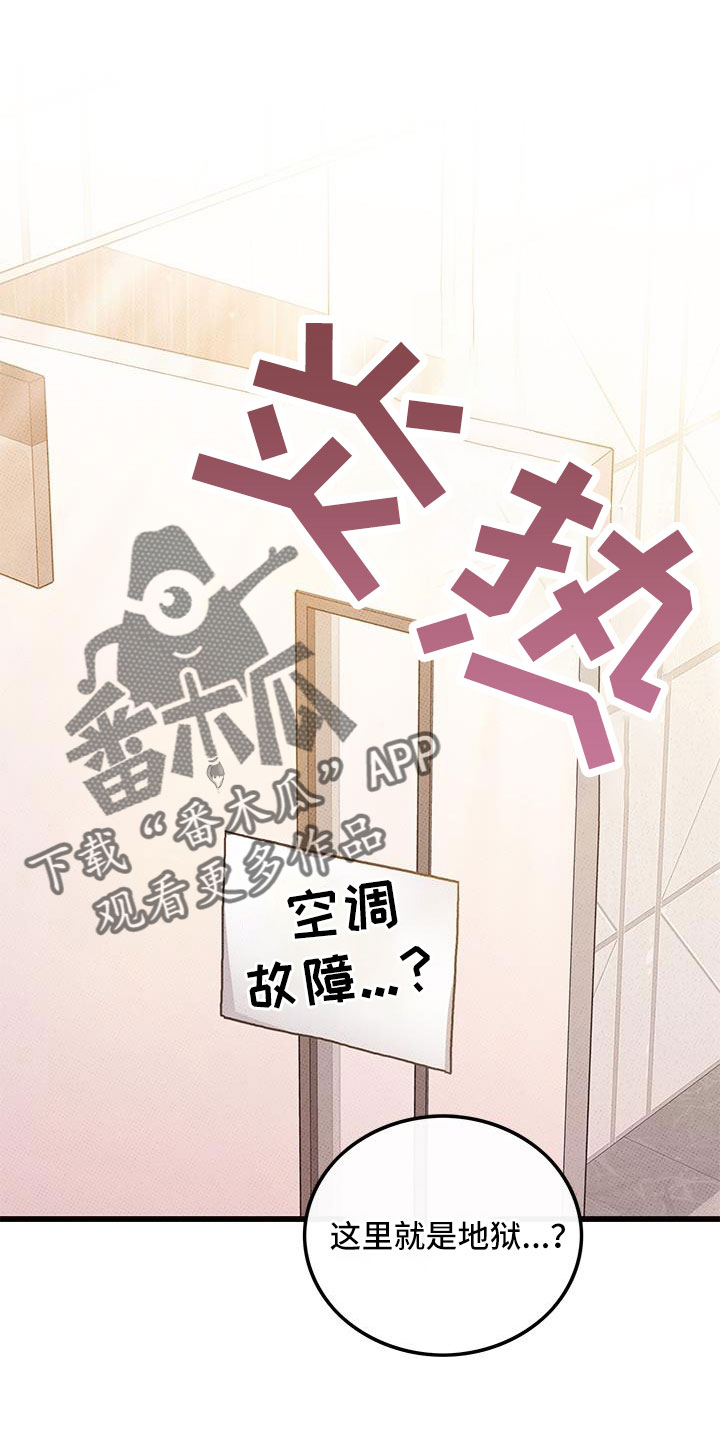 《可爱铃铛》第94章【第二季】太过分了 第1页