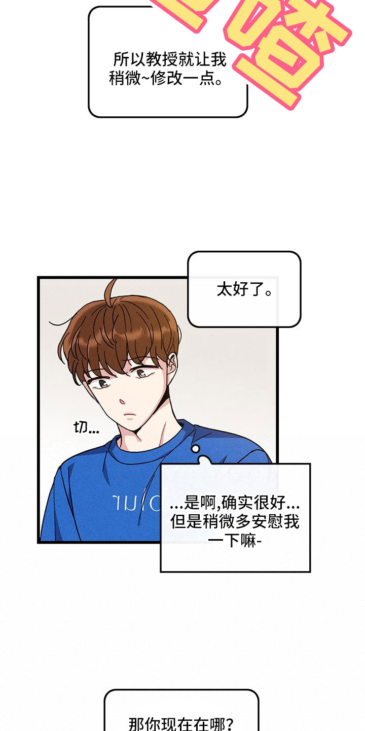 《可爱铃铛》第94章【第二季】太过分了 第20页