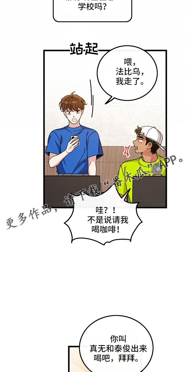 《可爱铃铛》第94章【第二季】太过分了 第21页