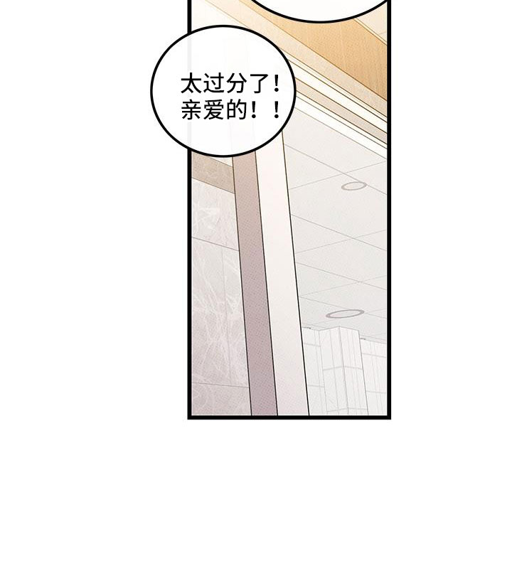 《可爱铃铛》第94章【第二季】太过分了 第22页